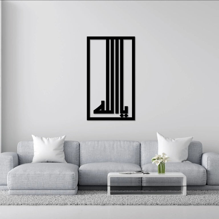 Framed Allah Calligraphy - Modern Islamic Wall Art