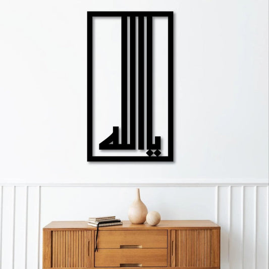 Framed Allah Calligraphy - Modern Islamic Wall Art