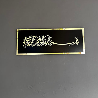 Premium Bismillah Black Gold Wall Art - Islamic Calligraphy Frame Pakistan