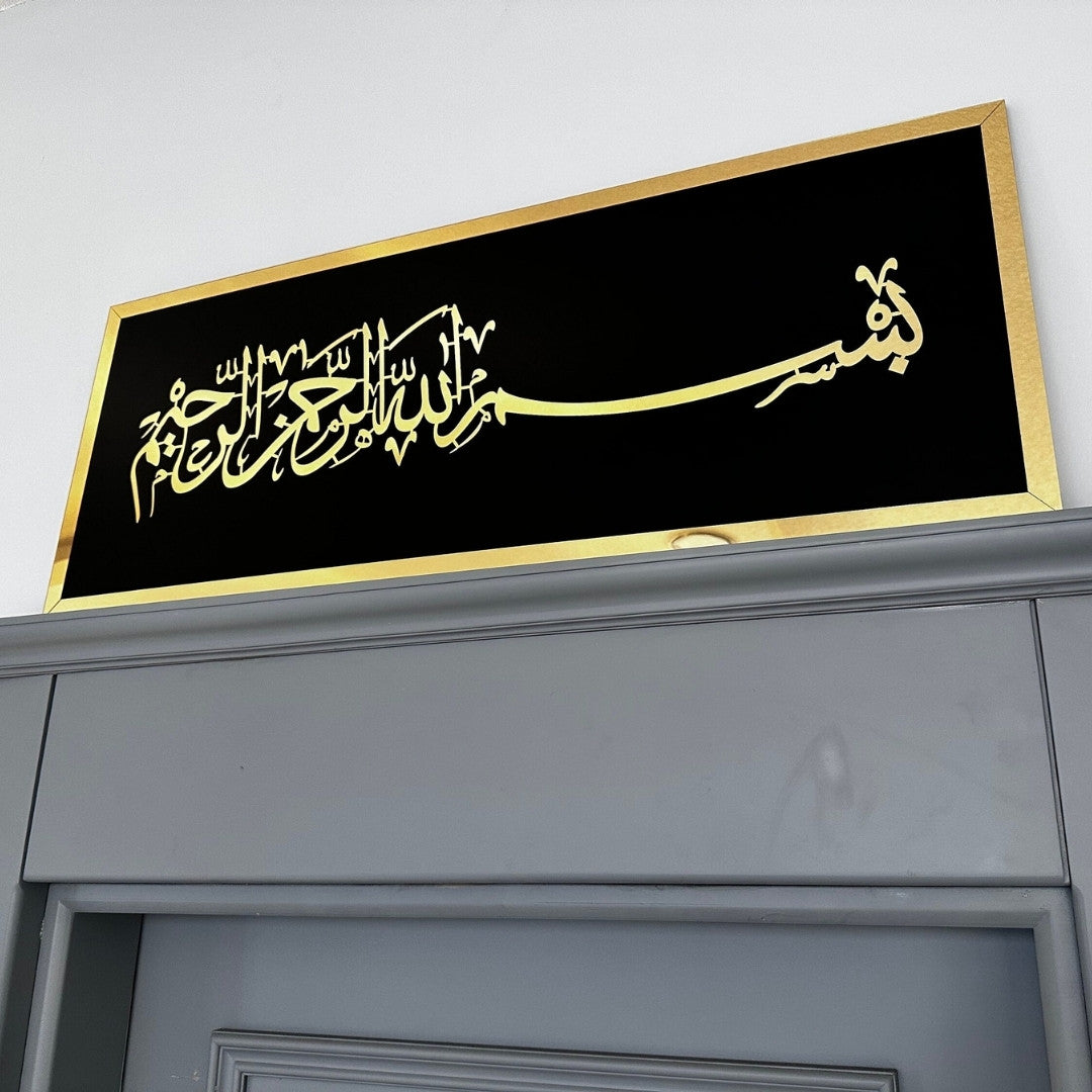 Premium Bismillah Black Gold Wall Art - Islamic Calligraphy Frame Pakistan