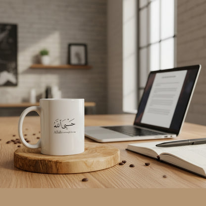 Islamic Mug - "Hasbi Allah" Arabic Calligraphy - Allah Is Enough For Me
