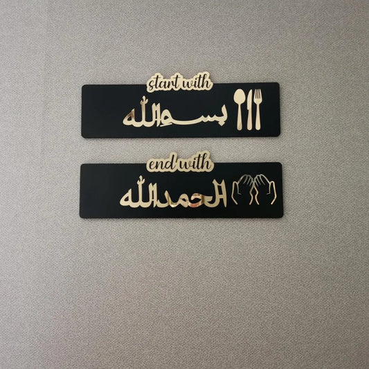 Islamic Kitchen Signs - Bismillah Alhamdulillah Wall Décor