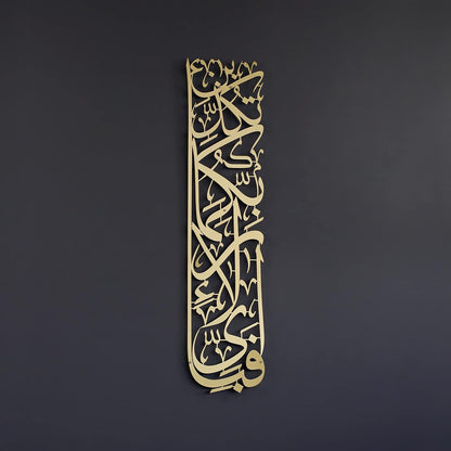Premium Islamic Calligraphy Metal Wall Art - Vertical Arabic Script