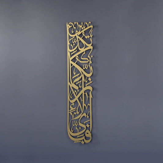 Premium Islamic Calligraphy Metal Wall Art - Vertical Arabic Script