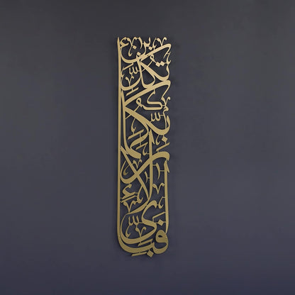 Premium Islamic Calligraphy Metal Wall Art - Vertical Arabic Script