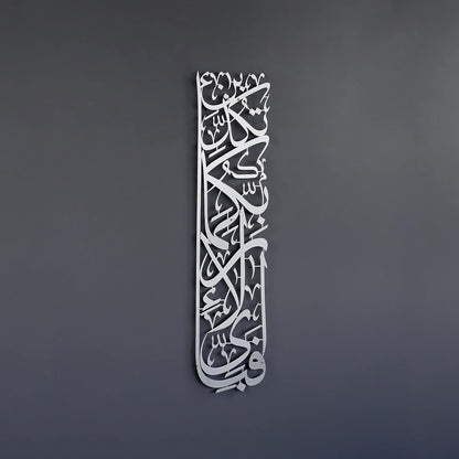 Premium Islamic Calligraphy Metal Wall Art - Vertical Arabic Script