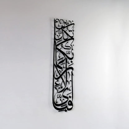 Premium Islamic Calligraphy Metal Wall Art - Vertical Arabic Script