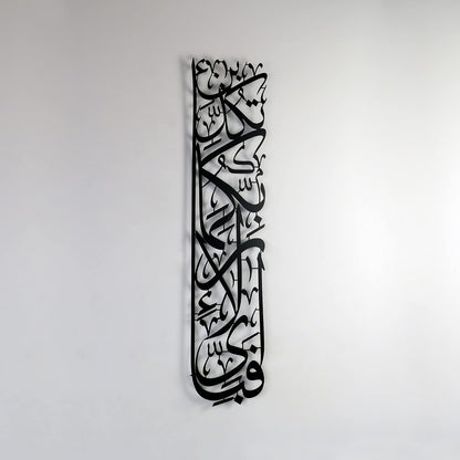 Premium Islamic Calligraphy Metal Wall Art - Vertical Arabic Script