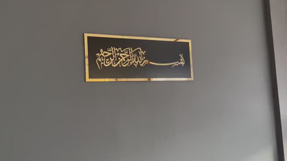 Premium Bismillah Black Gold Wall Art - Islamic Calligraphy Frame Pakistan